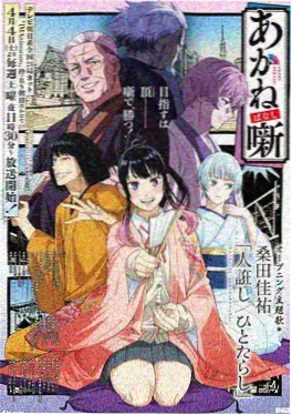 po小说《云端图书馆》漫画版封面
